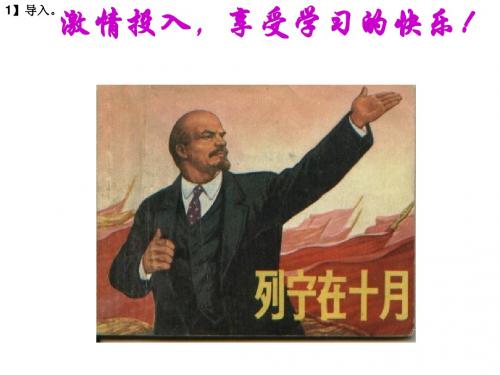 必修一第19课俄国十月革命的胜利导学案课件