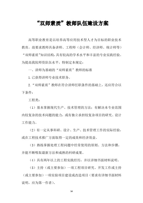 “双师素质”教师队伍建设方案