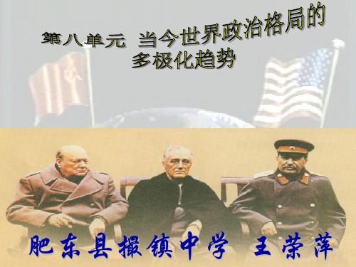 两极格局的形成PPT优秀课件