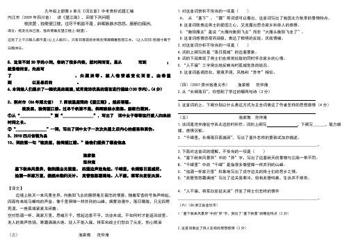 《词五首》中考赏析试题汇编