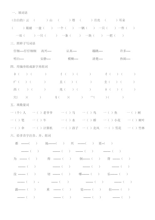 教科版语文二年级上册语文基础知识