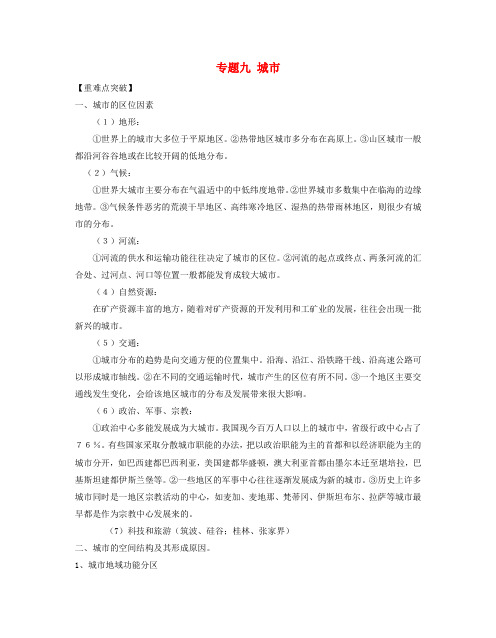 2020届高三地理二轮复习全套(三) (2) 精品
