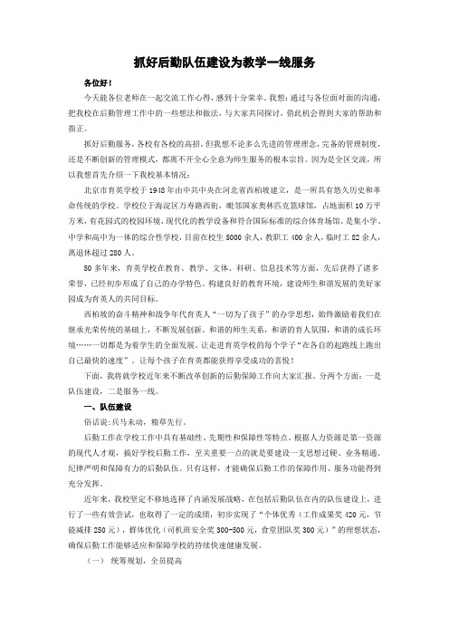 抓好后勤队伍建设为教学一线服务