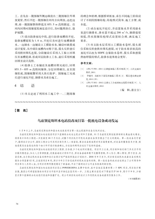 乌兹别克斯坦水电站技改项目第一批机电设备成功发运