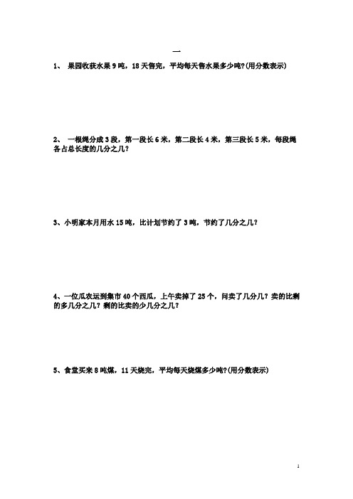 五年级下册解决问题