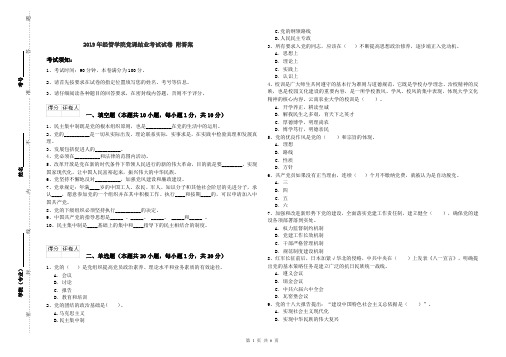 2019年经管学院党课结业考试试卷 附答案