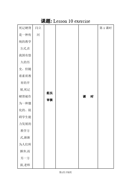 六年级下册英语教案Unit 2 Lesson 10 exercise_冀教版