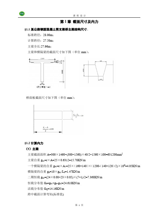 T梁计算说明书资料