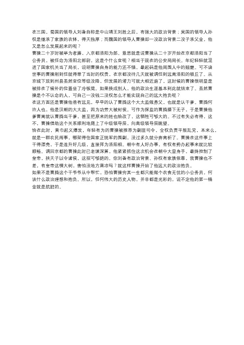 曹操：一个小公务员的发迹史