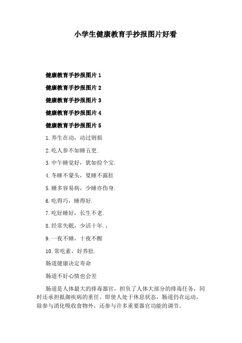 小学生健康教育手抄报图片好看