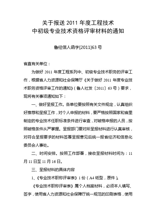 山东省工程类中级职称申报总说明
