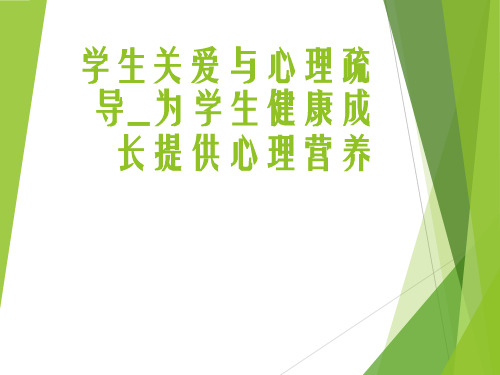 心理营养