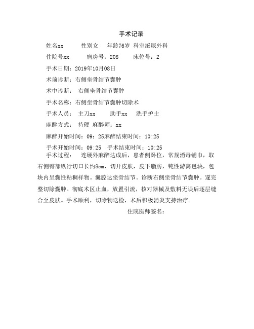 右侧坐骨结节囊肿切除术   手术记录