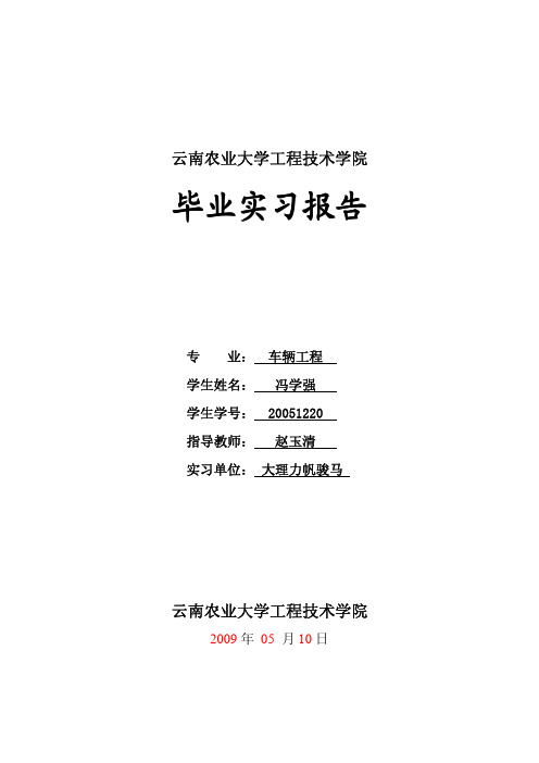 毕业实习报告—力帆骏马公司实习报告