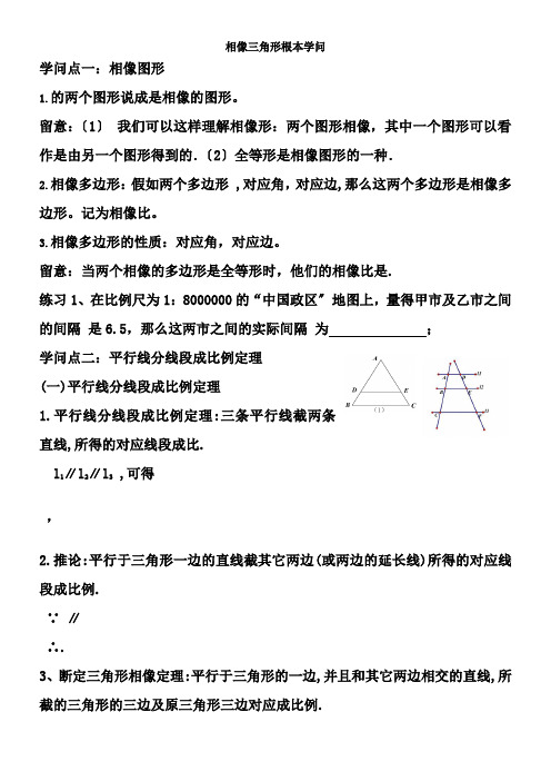 人教版九年级数学下册第二十七章相似三角形知识点总结无答案