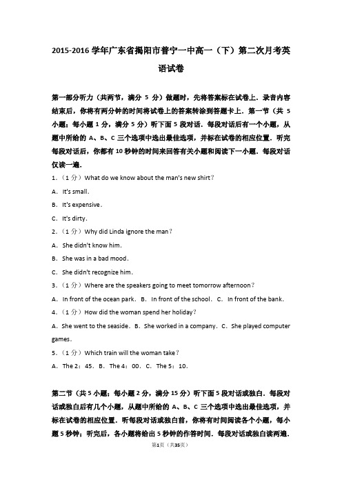 2015-2016学年广东省揭阳市普宁一中高一(下)第二次月考英语试卷