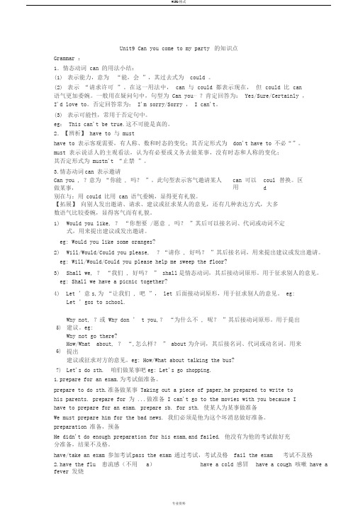 人教版八年级上册第九单元知识点全八上unit9知识点