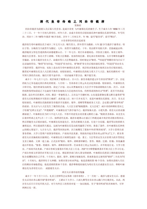 清代皇帝传略之同治帝载淳