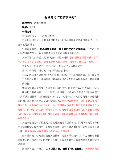 艺术本体论听课笔记