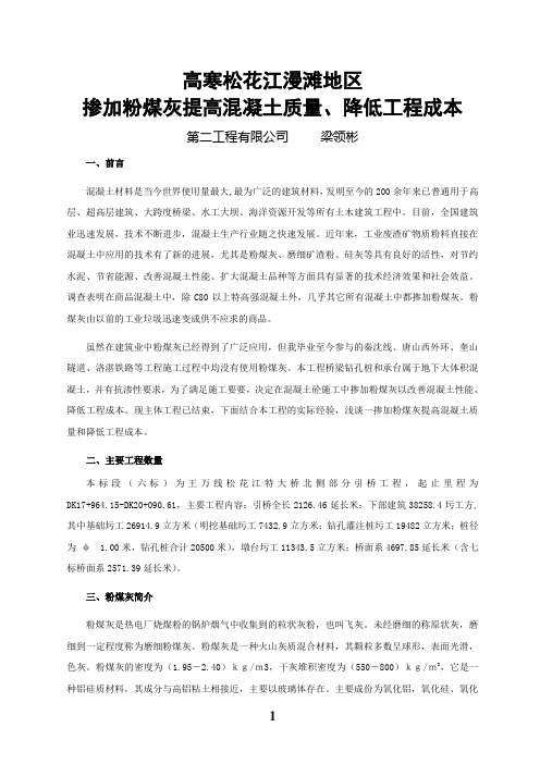 掺加粉煤灰提高混凝土质量降低工程成本