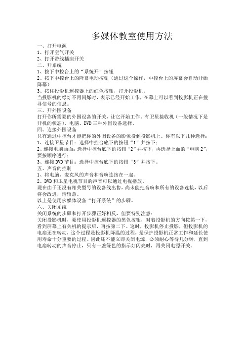 多媒体教室使用方法
