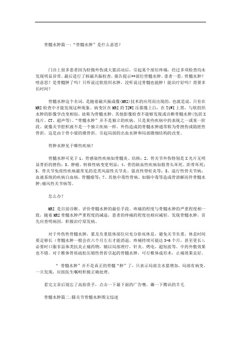 骨髓水肿范文