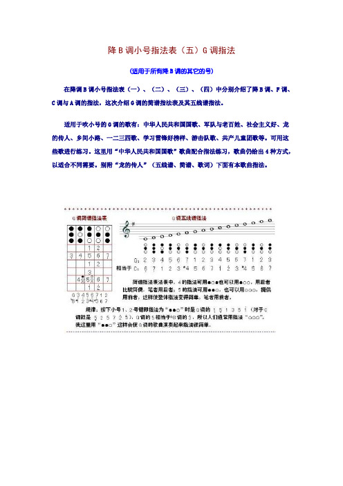 降B调小号指法表5