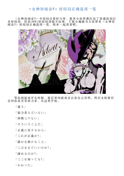 《女神异闻录5》好结局正确选项一览