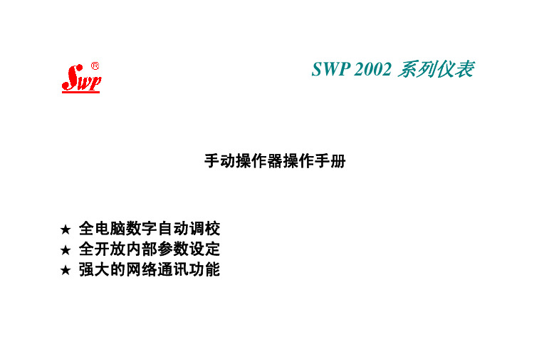 广州昌辉仪表手操器