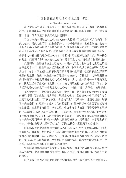 中国封建社会政治结构特征之君主专制