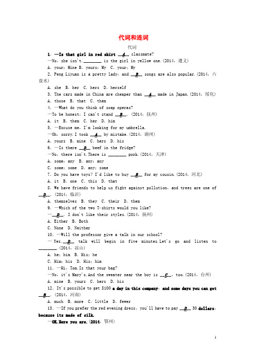 【聚焦中考】2015年中考英语总复习 第24讲 代词和连词考点跟踪突破 人教新目标版
