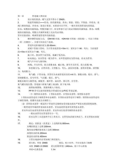 安装工程识图资料讲解