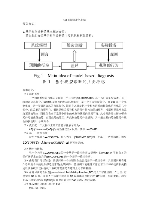 SAT问题求解讲解