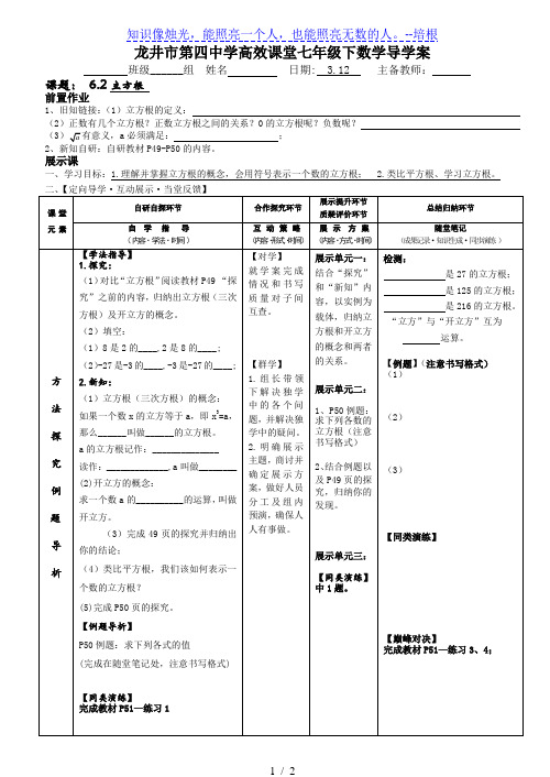 人教版七年级数学下册：6.2 立方根--导学案 (无答案)
