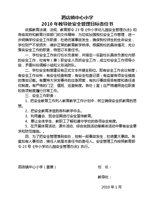 与教导处、政教处、总务处责任书