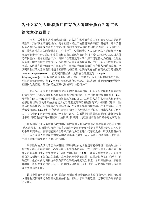 为什么有的人喝酒脸红而有的人喝酒会脸白