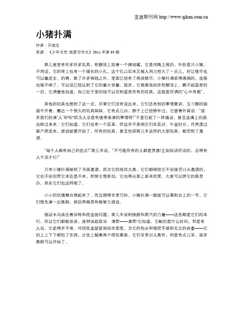 小猪扑满
