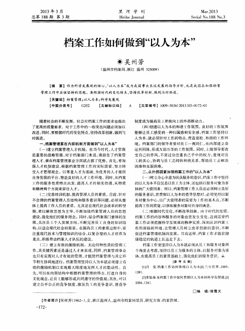 档案工作如何做到“以人为本”