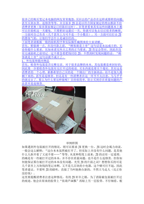 买笔记本电脑的13个验机步骤 。相信留着以后会有用的。。。。。。。。
