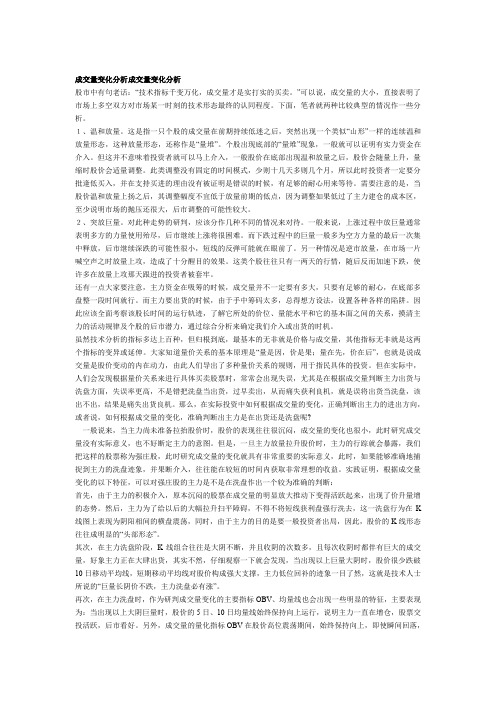 成交量变化分析