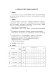 公共管理学院行政管理专业本科培养方案