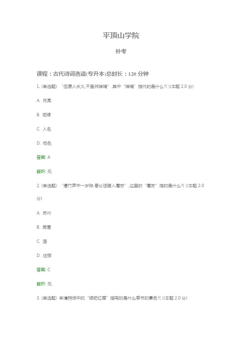 古代诗词选读(专升本)