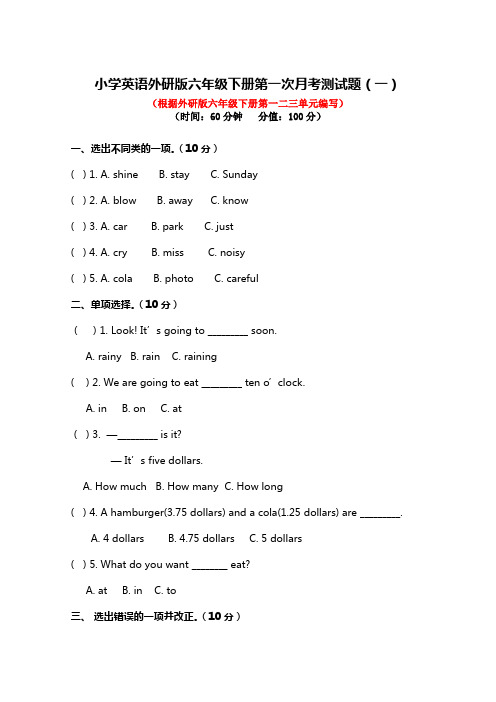 小学英语外研版六年级下册第一次月考测试题带答案(一)