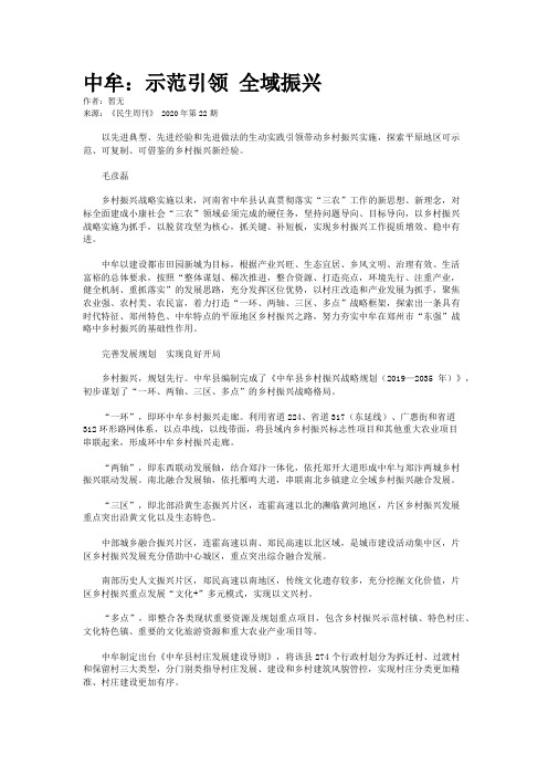 中牟：示范引领 全域振兴