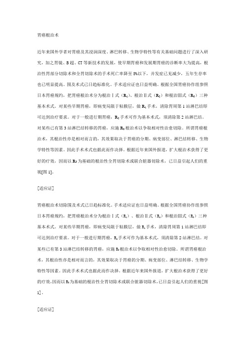 胃癌根治术手术记录文本