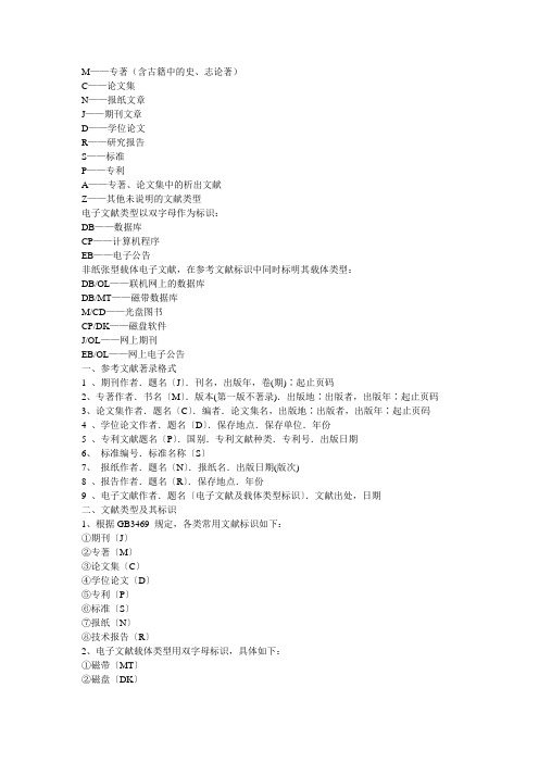 文献类型标志(详细)