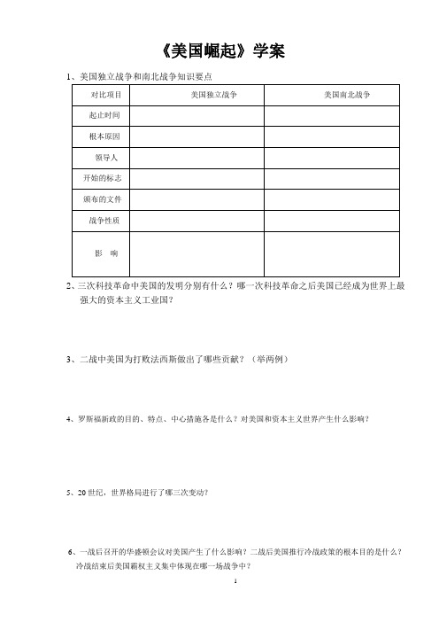 美国崛起学案