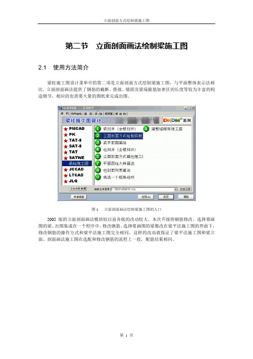 梁施工图(立剖面)