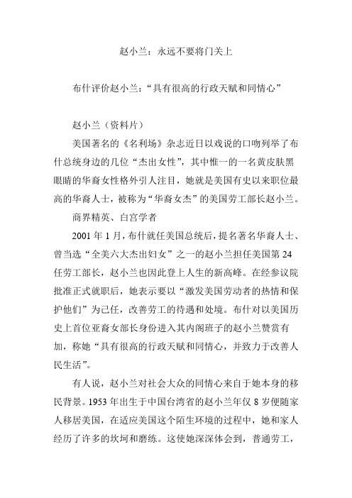 赵小兰：永远不要将门关上