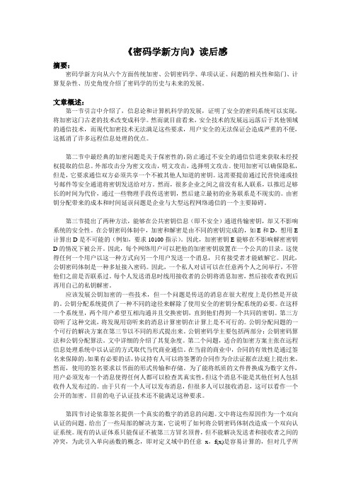 密码学新方向